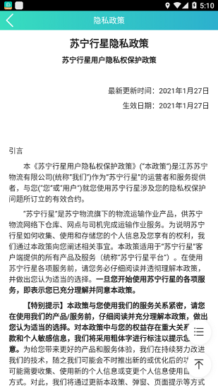 蘇寧行星運(yùn)輸 v1.0.3.4 安卓版 1