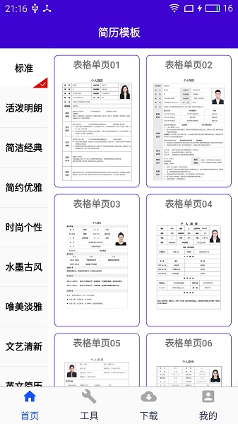 簡(jiǎn)歷佳園app
