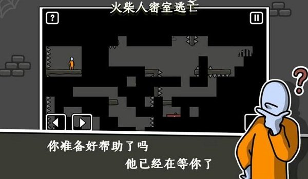 火柴人密室逃生小游戲 v0.0.1 安卓版 0