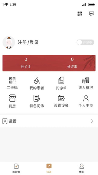曇草醫(yī)生最新版 v1.6.7.3 安卓版 1