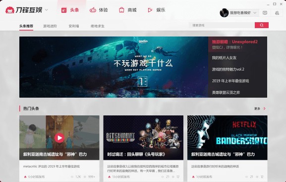 刀鋒互娛客戶端 v3.8.231116.1 官方版 2