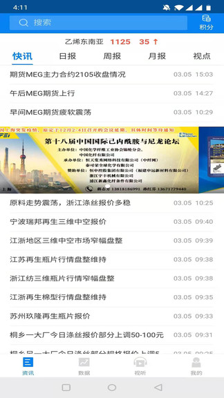 中纖資訊官方版 v1.0.2 安卓版 3