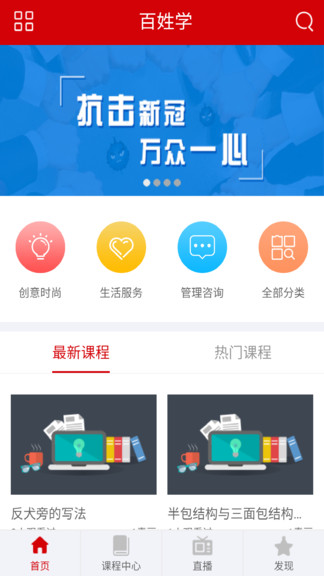 百姓學(xué)官方版 v1.0.13 最新版 2