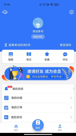 医动力医考最新版 医动力医考app