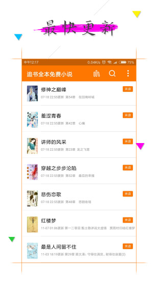 追書小說(shuō)閱讀器免費(fèi)版 v1.3.6 安卓版 3