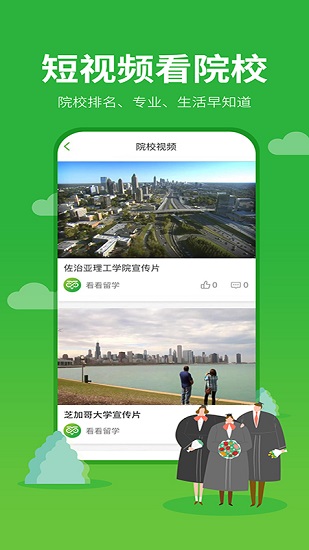 看看留學(xué)平臺 v1.0.22 官方安卓版 0