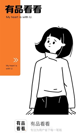 有品看看購(gòu)物返利app v3.0.5 安卓版 0