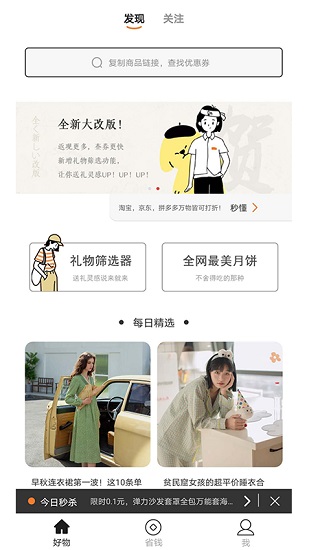 有品看看購(gòu)物返利app v3.0.5 安卓版 2