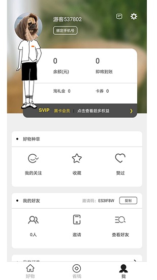 有品看看購(gòu)物返利app v3.0.5 安卓版 3