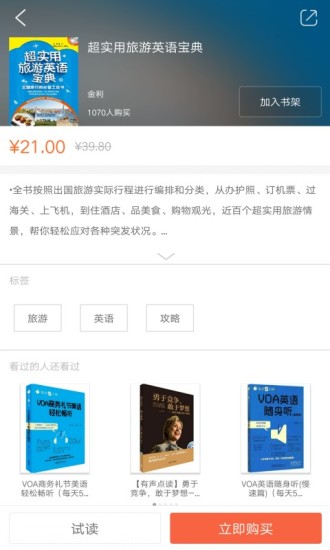 每天5分鐘英語 每天5分鐘英語app下載