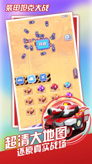 裝甲坦克大戰(zhàn)游戲 v1.0 安卓版 0