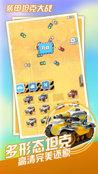 裝甲坦克大戰(zhàn)手游下載