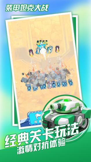 裝甲坦克大戰(zhàn)游戲 v1.0 安卓版 2