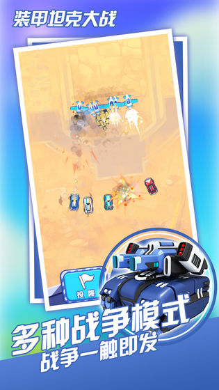 裝甲坦克大戰(zhàn)游戲 v1.0 安卓版 3