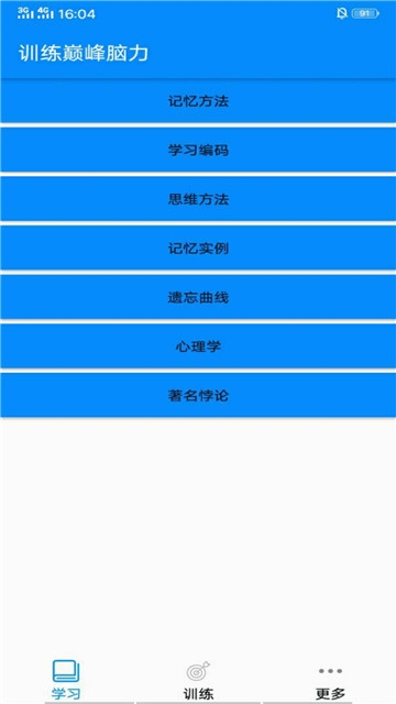 訓(xùn)練巔峰腦力 v1.5 安卓版 0