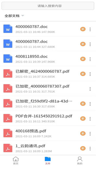 極速pdf轉(zhuǎn)換器 v1.3.0 安卓版 0