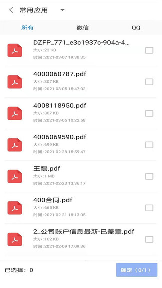 極速pdf轉(zhuǎn)換器app