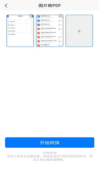 極速pdf轉(zhuǎn)換器 v1.3.0 安卓版 3