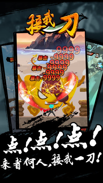 接我一刀 接我一刀下载