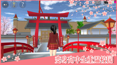 櫻花校園少女模擬2026 v1.6 安卓最新版 0