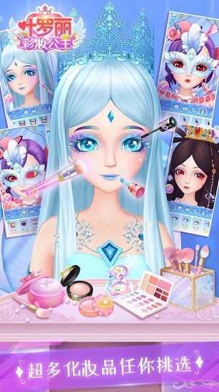 葉羅麗彩妝公主金牌最新版 v1.2.2 安卓版 1