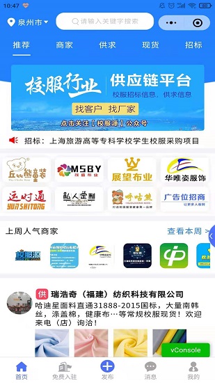 校服源供應(yīng)鏈 v3.00.03 安卓版 0