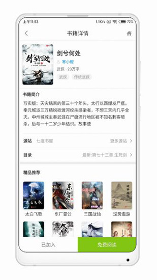 青檸免費小說app v1.0.73 安卓版 1