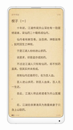 青檸免費小說app v1.0.73 安卓版 3