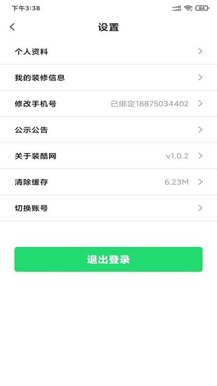 裝酷網(wǎng)裝修平臺 v1.6.0.1 最新版 0