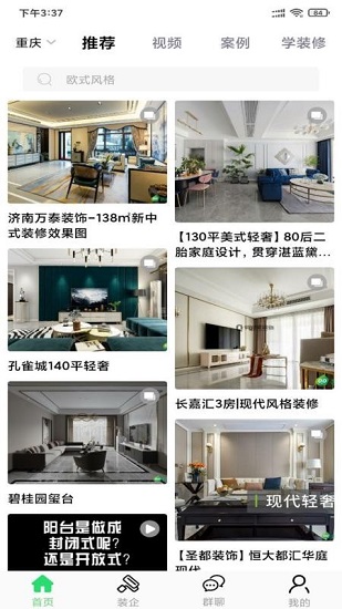 裝酷網(wǎng)裝修平臺 v1.6.0.1 最新版 3