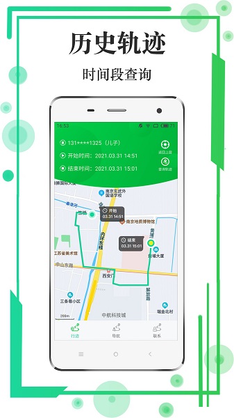 行跡查詢官方版 v1.0.0 安卓版 0