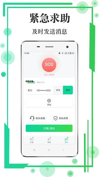 行跡查詢app