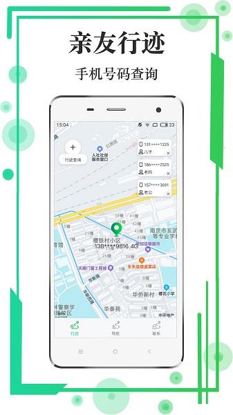 行跡查詢官方版 v1.0.0 安卓版 3