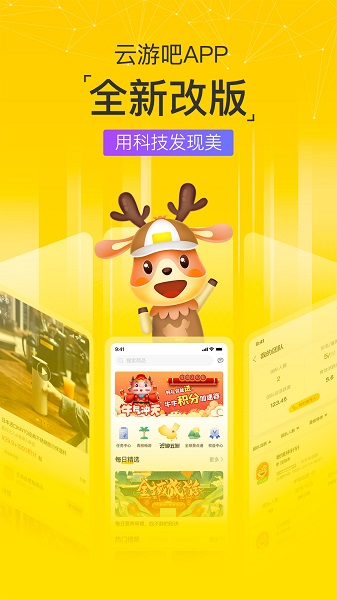 云游吧最新版 v2.0.6 安卓版 3