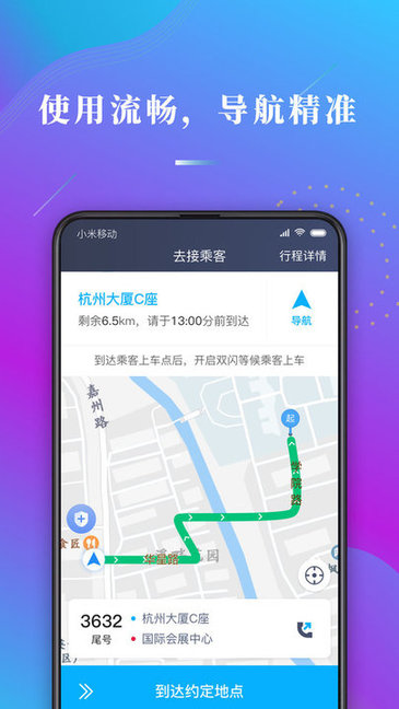 哎喲喂司機端 v1.10.68 安卓版 0