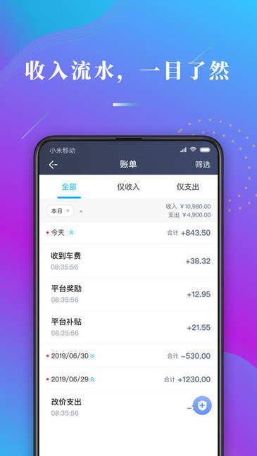 哎喲喂司機端app
