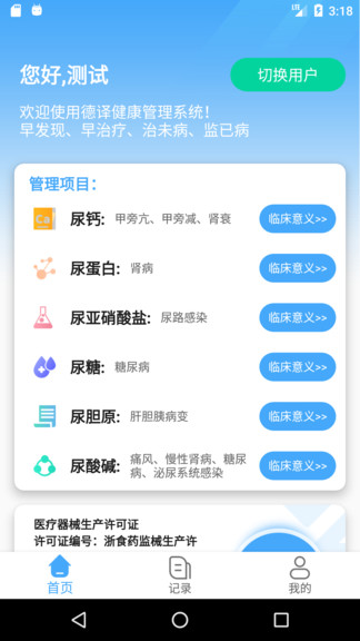 德譯醫(yī)療科技 v1.0.1.9 安卓版 0