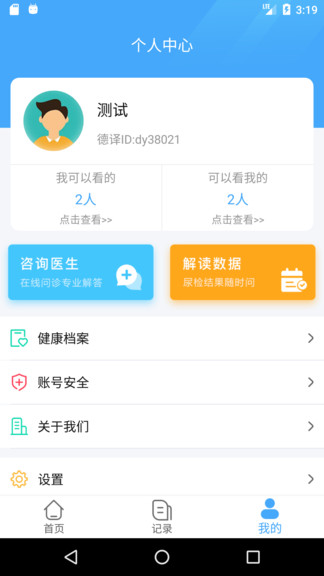 德譯醫(yī)療科技 v1.0.1.9 安卓版 2