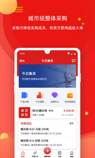 今日集采 今日集采手机版