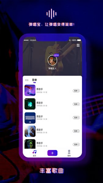 彈唱寶官方版 v1.4.9 安卓版 1