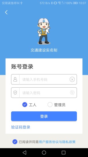 廣東交通建設(shè)實名制 v2.2.0 安卓版 0