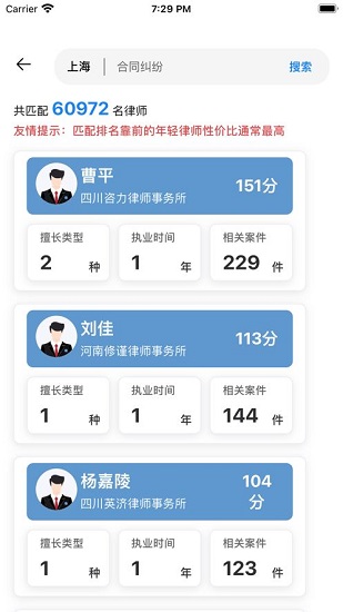 盛律找律师事务所 盛律找律师app下载