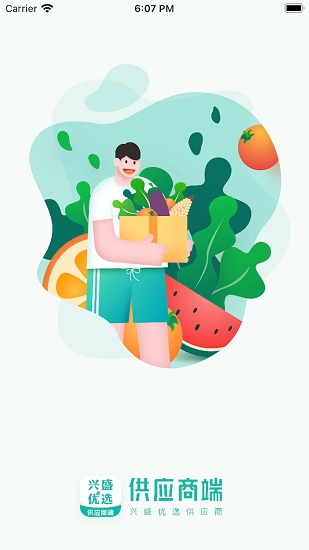 興盛優(yōu)選供應商入口 v3.0.20 安卓版 1