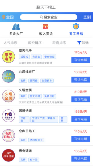 薪天下招工app v3.1.0 安卓版 0