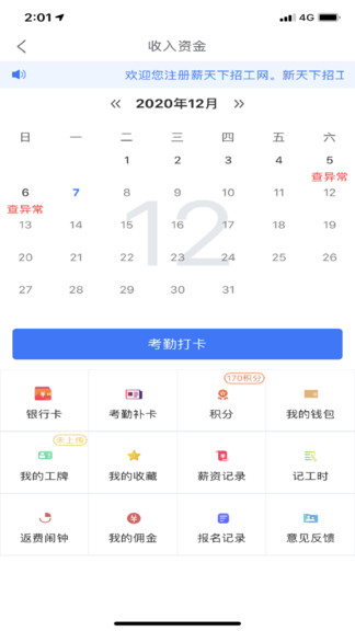 薪天下招工app v3.1.0 安卓版 1