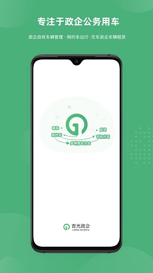 吉光政企官方版(費(fèi)控大師) v1.2.4 安卓版 0