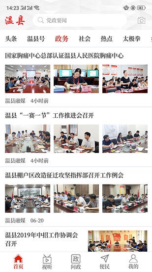 云上溫縣ios版 v2.5.0 iphone版 0