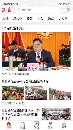 云上溫縣最新版