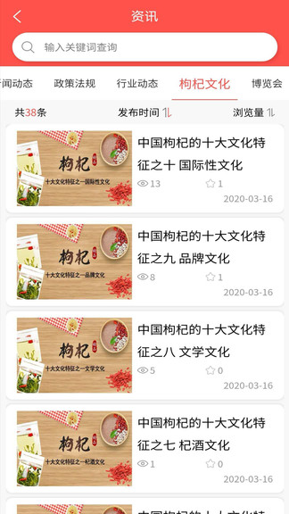 枸杞掌中寶官方 v1.5.4 安卓版 0