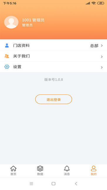 中侖掌柜app